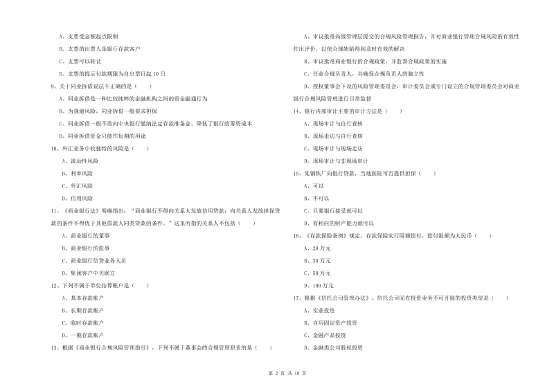 2020年中级银行从业资格《银行管理》全真模拟考试试题B卷 含答案.doc_第2页