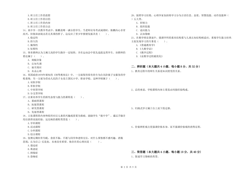 2020年中学教师资格证《教育知识与能力》模拟考试试卷A卷 含答案.doc_第2页