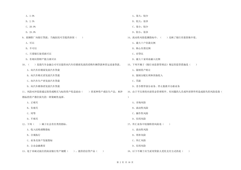 2020年中级银行从业资格证《银行管理》模拟考试试卷D卷 附答案.doc_第2页