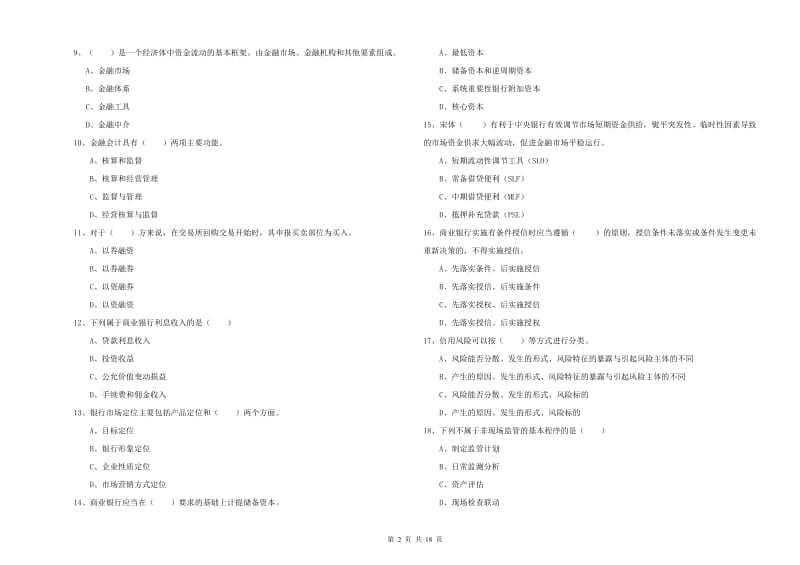 2020年初级银行从业资格考试《银行管理》综合练习试题.doc_第2页