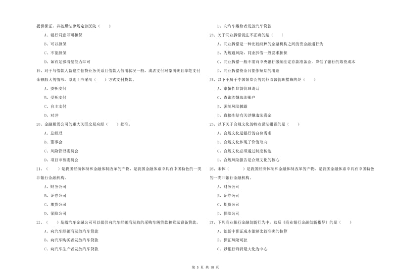 2020年中级银行从业资格《银行管理》题库检测试题C卷.doc_第3页