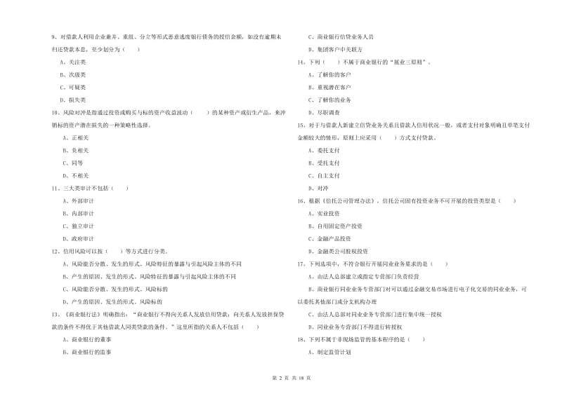 2020年中级银行从业考试《银行管理》全真模拟试卷D卷.doc_第2页