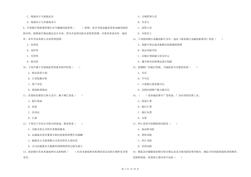 2020年初级银行从业考试《银行管理》每日一练试卷D卷 附解析.doc_第2页