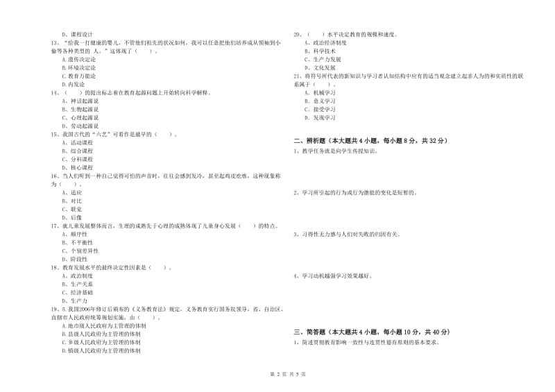 2020年中学教师资格考试《教育知识与能力》押题练习试卷 附答案.doc_第2页