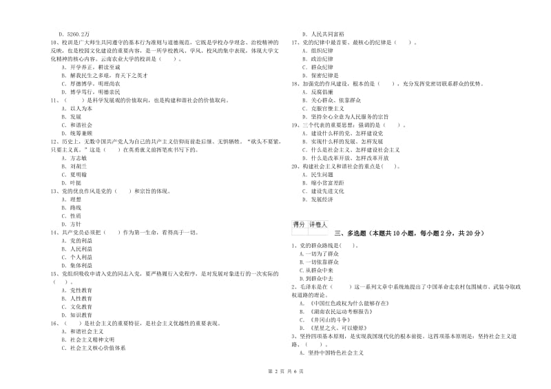 2020年基层党支部党课毕业考试试卷C卷 含答案.doc_第2页