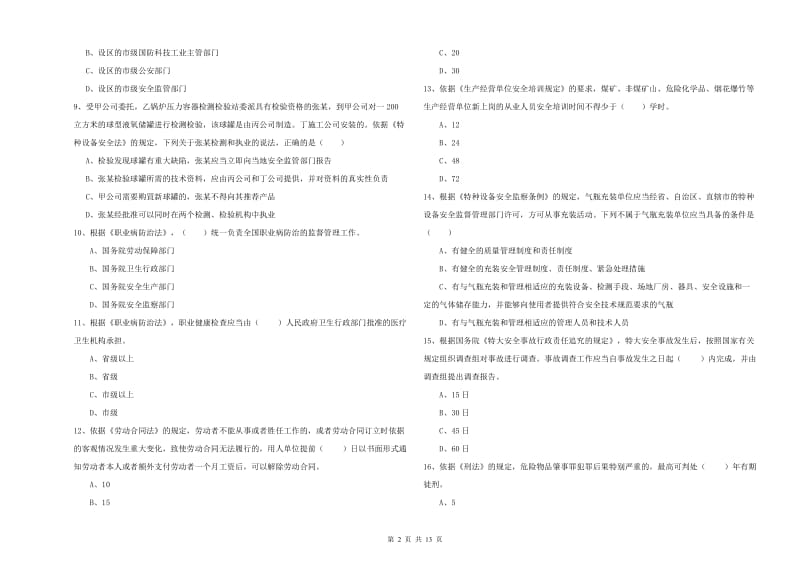 2019年注册安全工程师考试《安全生产法及相关法律知识》真题模拟试题C卷 附解析.doc_第2页