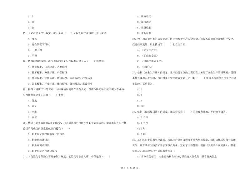 2019年注册安全工程师考试《安全生产法及相关法律知识》真题模拟试题C卷 附解析.doc_第3页