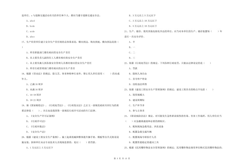 2019年注册安全工程师考试《安全生产法及相关法律知识》模拟考试试题B卷.doc_第3页