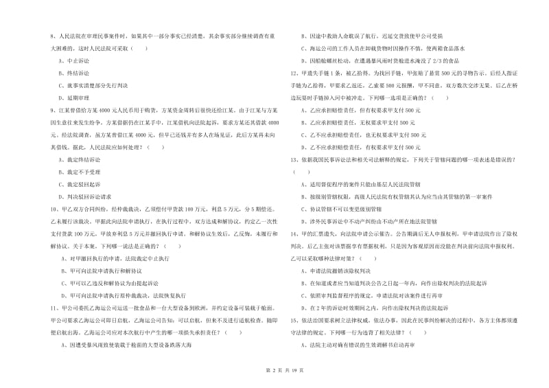 2020年国家司法考试（试卷三）能力提升试题 含答案.doc_第2页