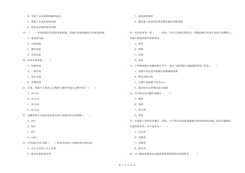 2020年中级银行从业考试《银行管理》题库综合试卷A卷 附解析.doc_第3页