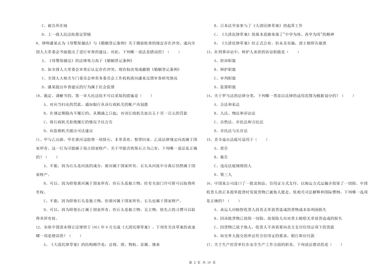 2020年国家司法考试（试卷一）题库练习试题A卷.doc_第2页