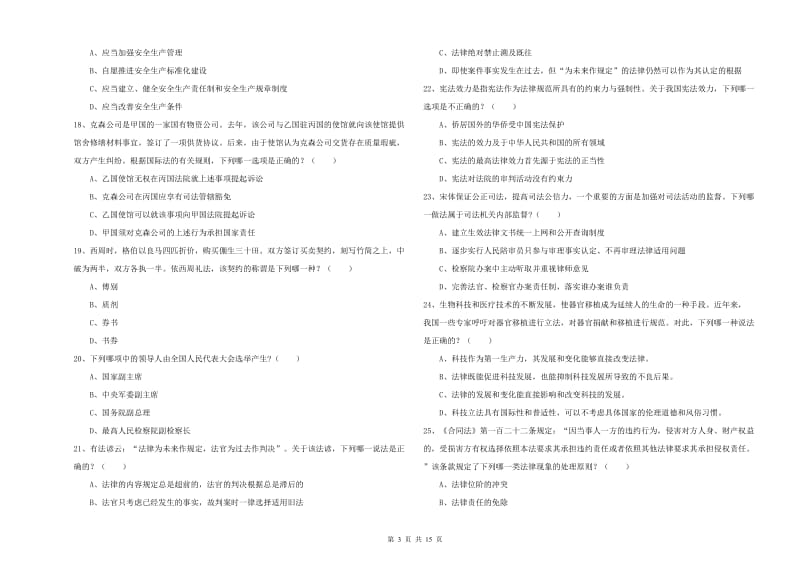 2020年国家司法考试（试卷一）题库练习试题A卷.doc_第3页