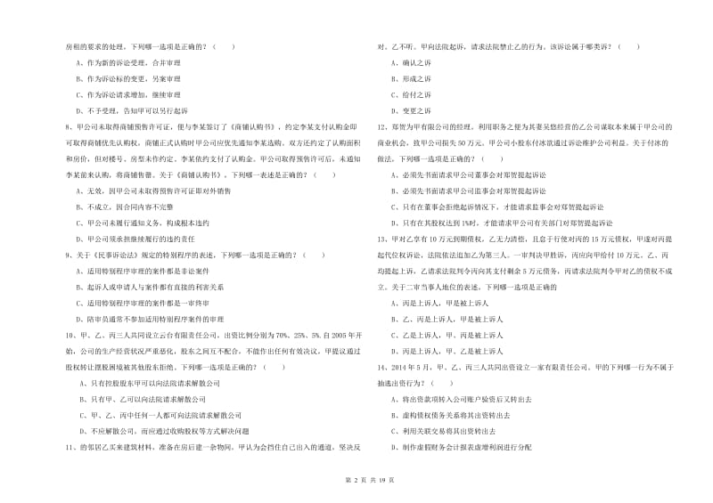 2020年国家司法考试（试卷三）题库综合试卷C卷 附解析.doc_第2页