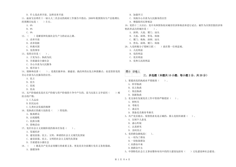 2019年科技大学党课考试试卷B卷 含答案.doc_第2页