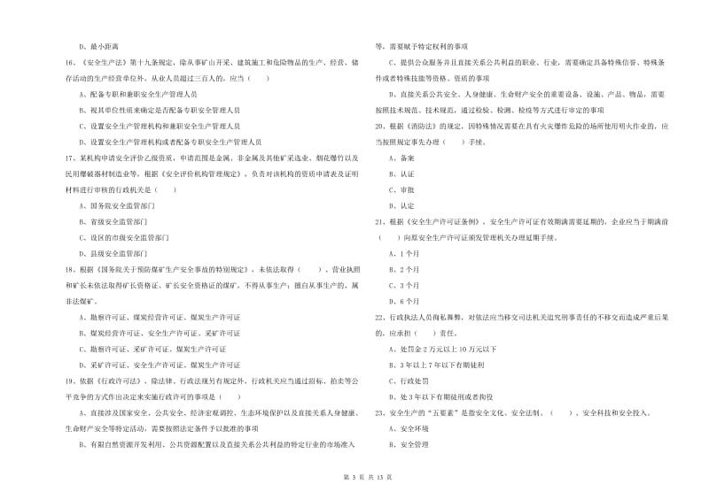 2019年注册安全工程师考试《安全生产法及相关法律知识》押题练习试卷C卷 附解析.doc_第3页