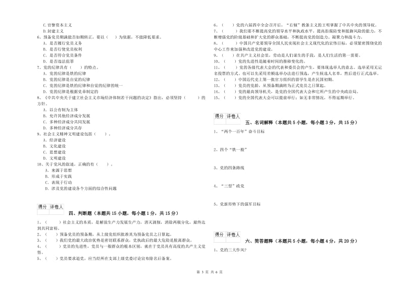 2019年电子信息党校结业考试试题C卷 附解析.doc_第3页