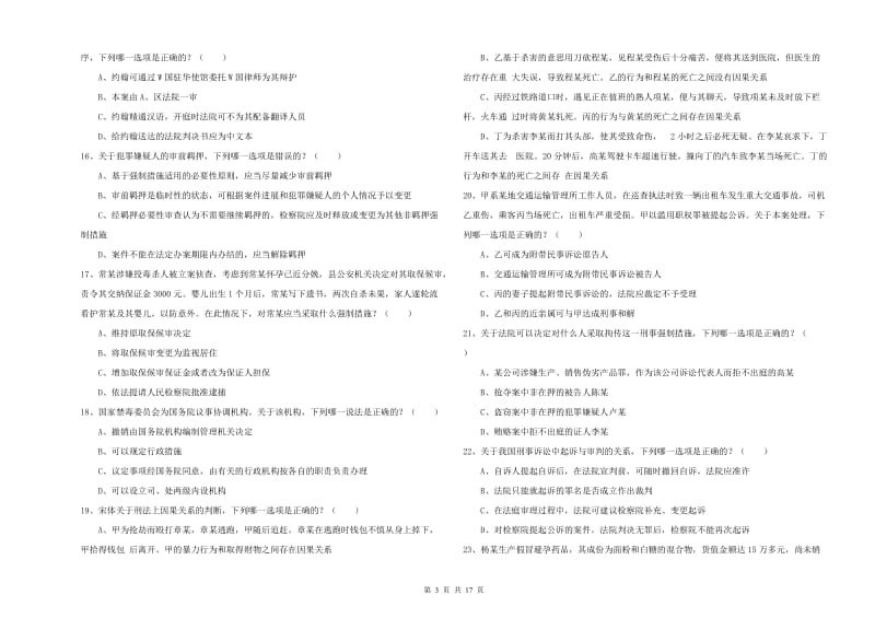 2020年下半年国家司法考试（试卷二）模拟试题D卷 附答案.doc_第3页