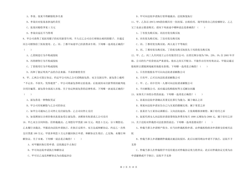 2020年下半年国家司法考试（试卷三）每日一练试卷 附答案.doc_第2页