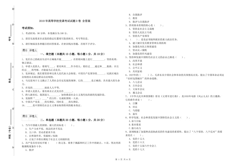 2019年高等学校党课考试试题D卷 含答案.doc_第1页