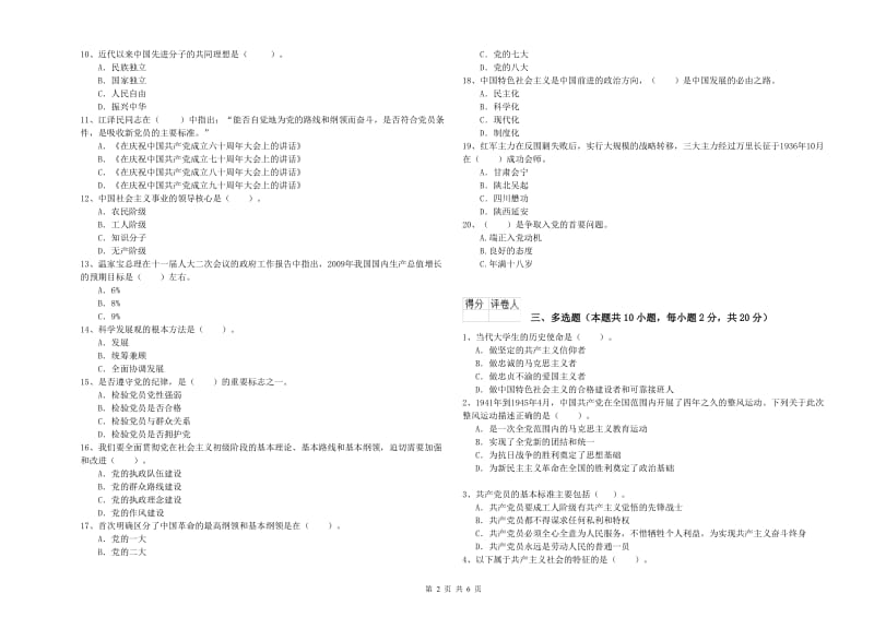 2019年高等学校党课考试试题D卷 含答案.doc_第2页