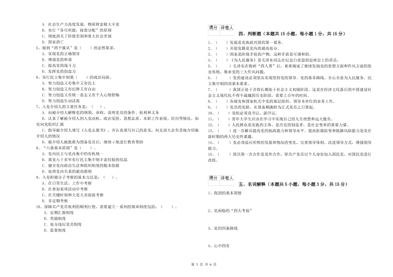 2019年高等学校党课考试试题D卷 含答案.doc_第3页