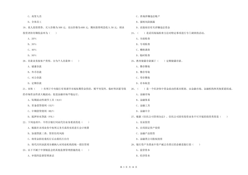 2020年初级银行从业资格考试《银行管理》提升训练试题C卷 附答案.doc_第3页