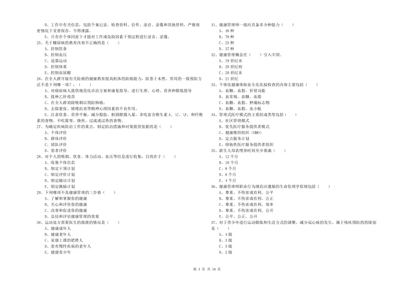 2020年助理健康管理师（国家职业资格三级）《理论知识》综合检测试题.doc_第3页