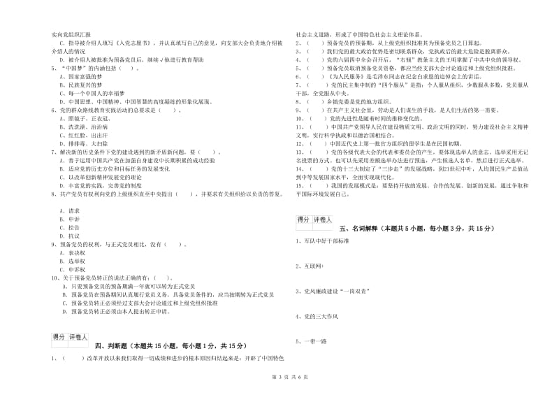 2019年科技大学党校结业考试试题C卷 附解析.doc_第3页