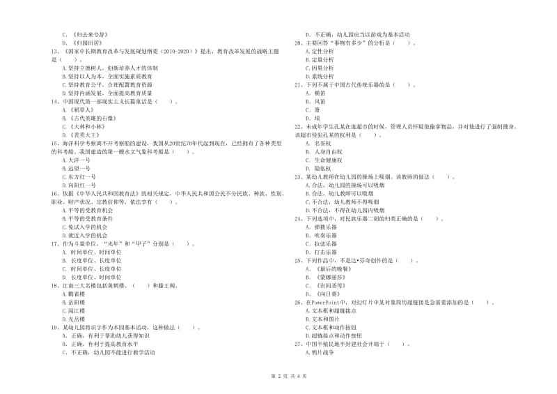 2020年上半年幼儿教师资格考试《综合素质》每日一练试题 含答案.doc_第2页