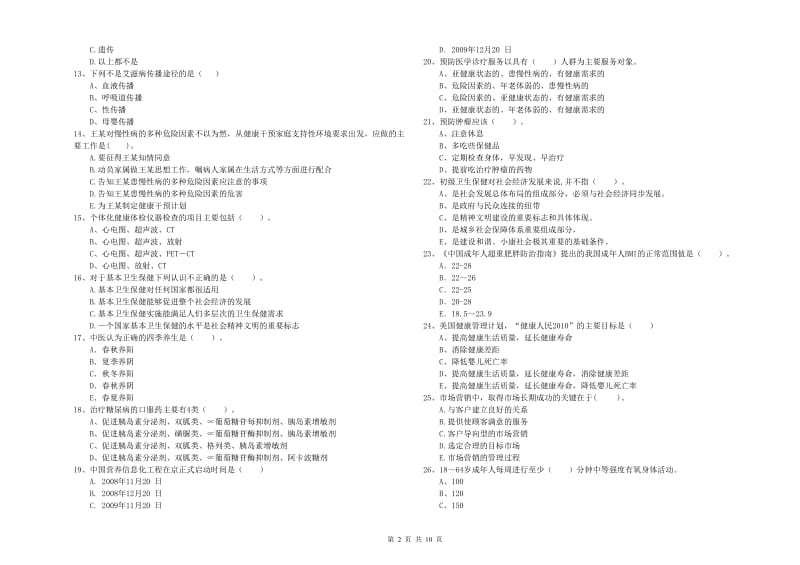 2020年健康管理师二级《理论知识》过关检测试卷D卷.doc_第2页