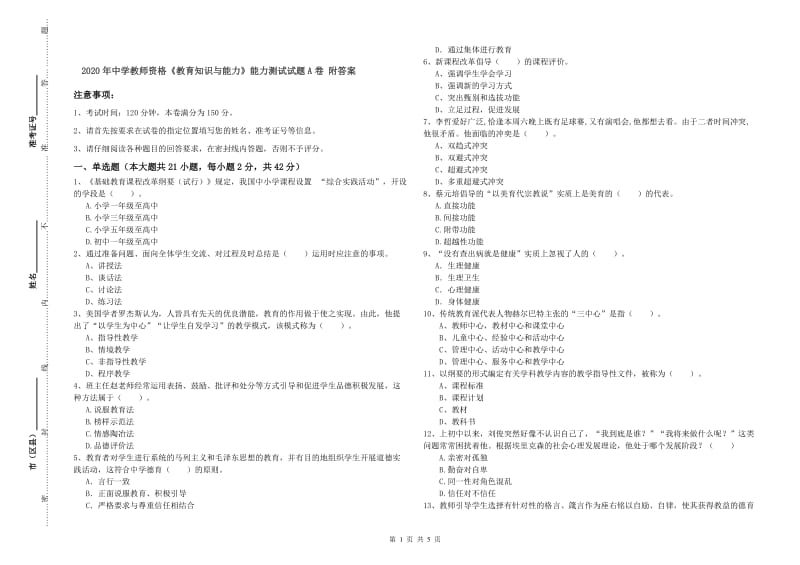 2020年中学教师资格《教育知识与能力》能力测试试题A卷 附答案.doc_第1页