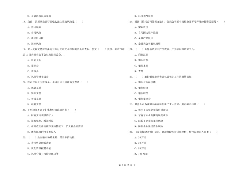 2020年中级银行从业资格考试《银行管理》自我检测试题D卷 含答案.doc_第3页