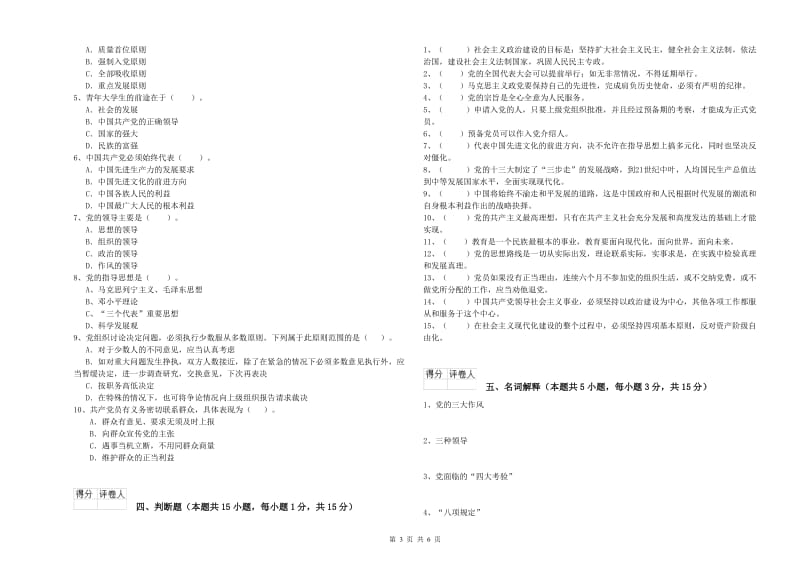 2019年艺术学院党校毕业考试试卷C卷 含答案.doc_第3页