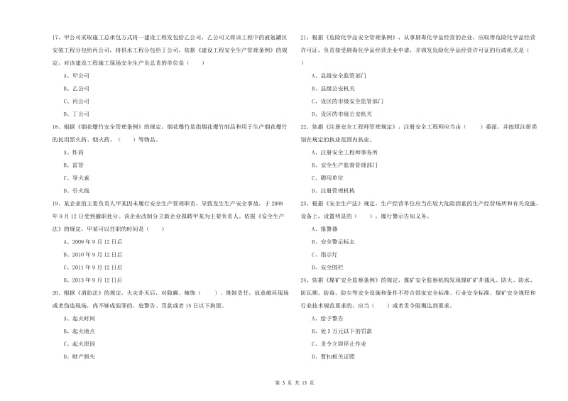 2019年注册安全工程师考试《安全生产法及相关法律知识》全真模拟试题B卷 附解析.doc_第3页