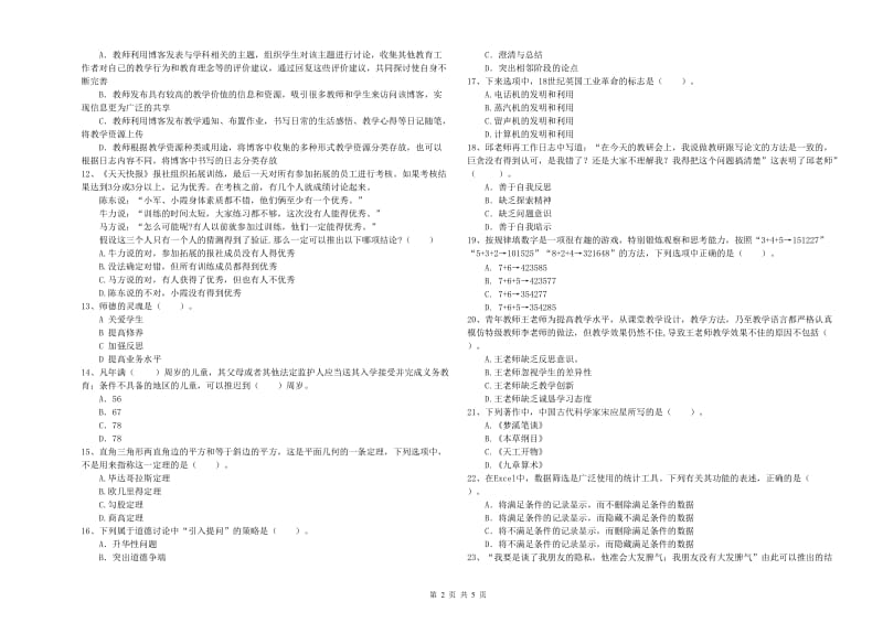 2020年中学教师资格证《综合素质》模拟试卷A卷 含答案.doc_第2页