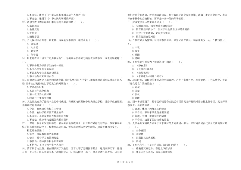 2020年中学教师资格证《综合素质》考前检测试卷A卷 含答案.doc_第2页