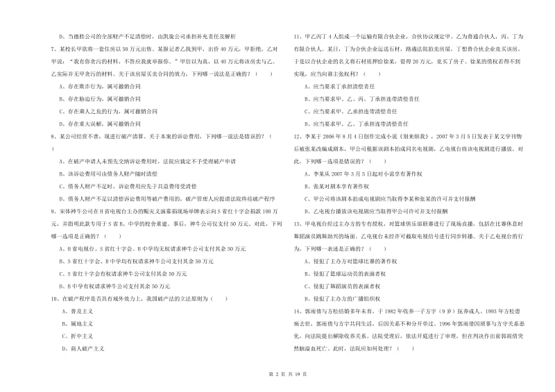 2020年国家司法考试（试卷三）强化训练试题 含答案.doc_第2页