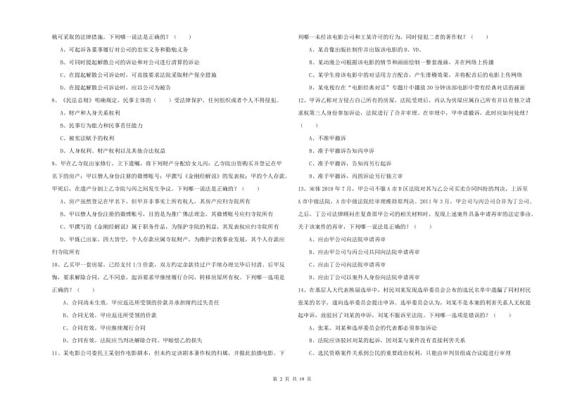 2020年下半年司法考试（试卷三）模拟考试试卷A卷 附答案.doc_第2页