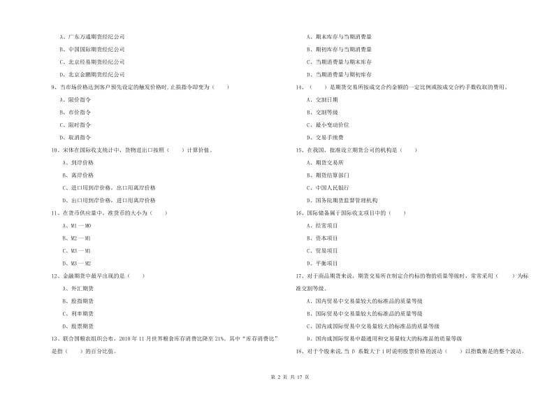 2019年期货从业资格证考试《期货投资分析》过关练习试卷A卷 附解析.doc_第2页