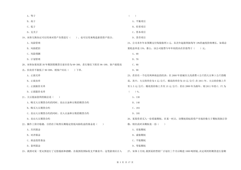 2019年期货从业资格证考试《期货投资分析》过关练习试卷A卷 附解析.doc_第3页