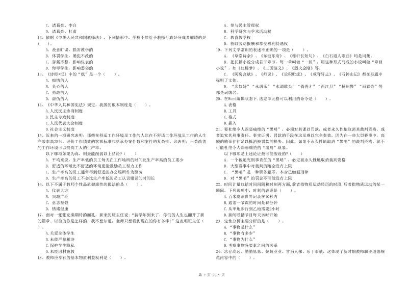 2020年中学教师资格证《综合素质（中学）》强化训练试题A卷 含答案.doc_第2页