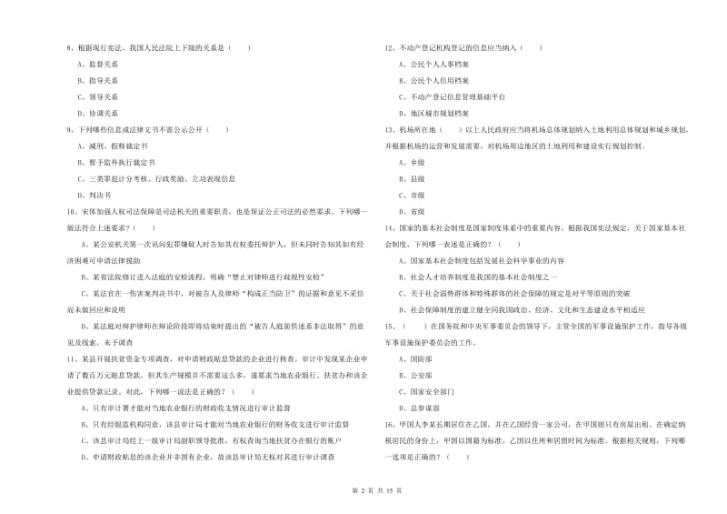 2020年下半年国家司法考试（试卷一）考前检测试题A卷 附解析.doc_第2页