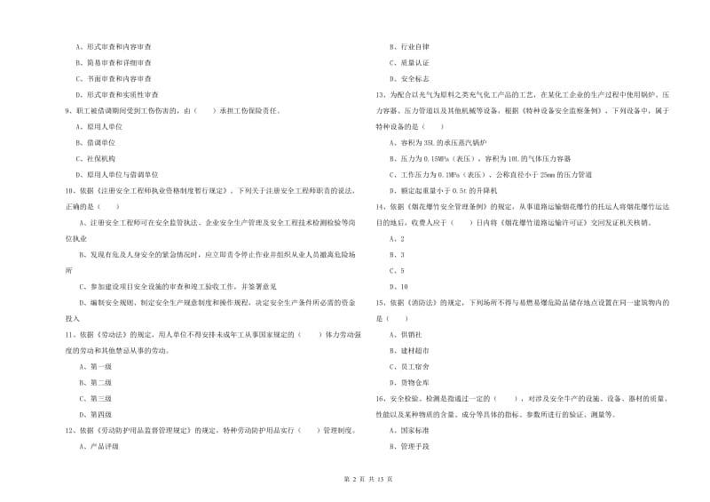 2019年注册安全工程师考试《安全生产法及相关法律知识》每周一练试卷B卷 含答案.doc_第2页