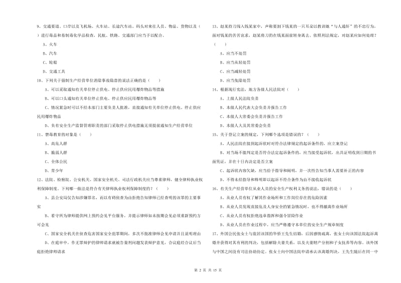 2020年下半年国家司法考试（试卷一）过关练习试题B卷.doc_第2页