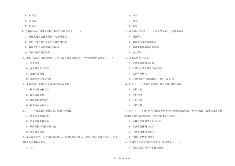 2020年中级银行从业考试《银行管理》自我检测试卷B卷 附答案.doc_第2页