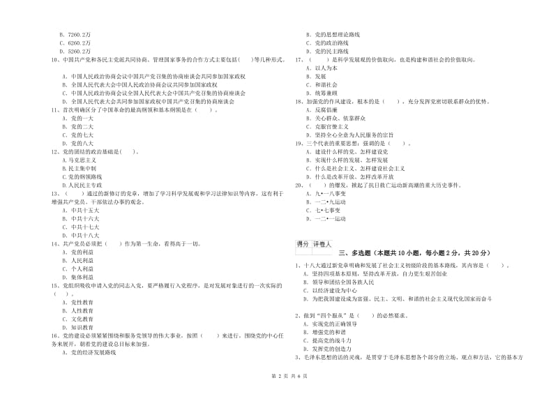 2019年民族大学党校毕业考试试卷C卷 附答案.doc_第2页