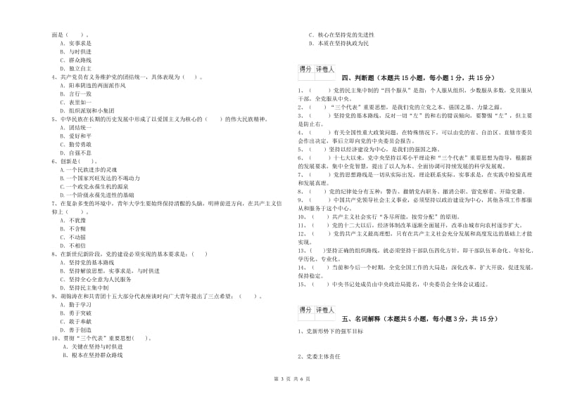 2019年民族大学党校毕业考试试卷C卷 附答案.doc_第3页