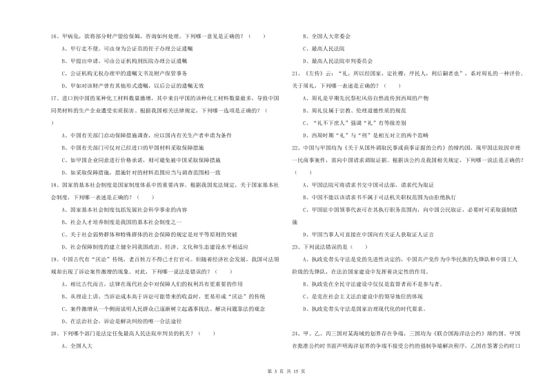 2020年国家司法考试（试卷一）每周一练试卷A卷 附解析.doc_第3页