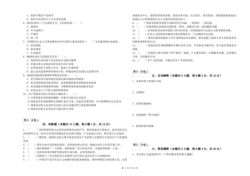 2019年高等技术学院党课考试试题D卷 附解析.doc_第3页