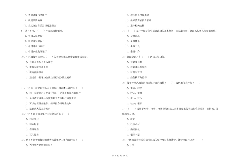 2020年中级银行从业资格《银行管理》押题练习试卷B卷.doc_第2页